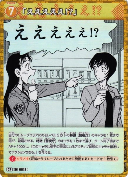 画像1: 【CTCG】「えええええ！？」【CP】CT-P07[B07090P] (1)