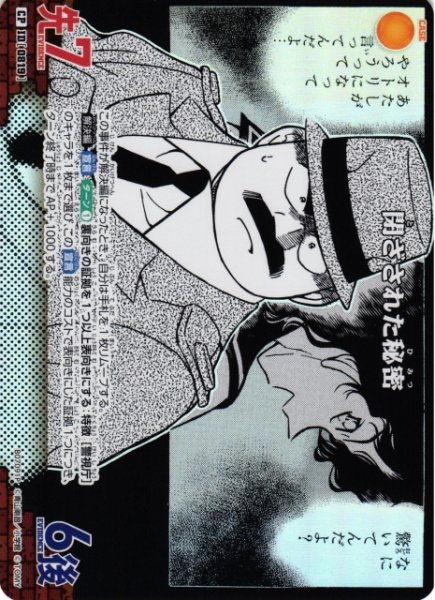 画像1: 【CTCG】閉ざされた秘密【CP】CT-P07[B07091P] (1)