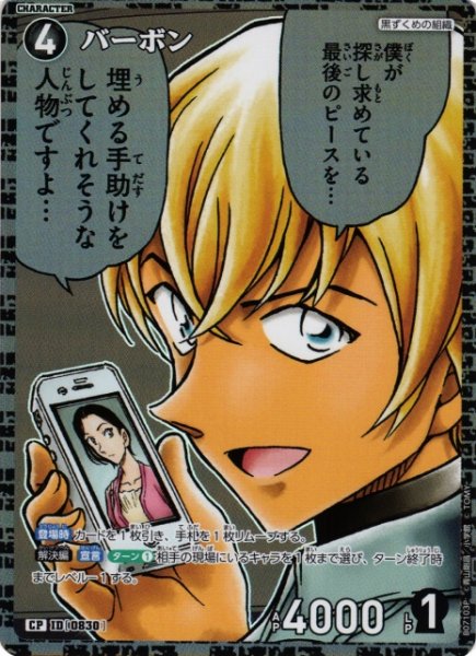 画像1: 【CTCG】バーボン【CP】CT-P07[B07103P] (1)