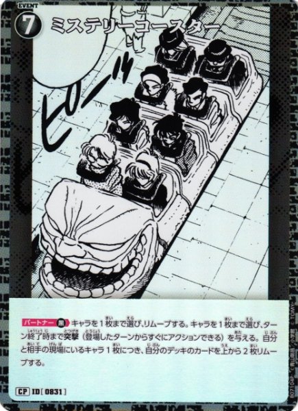 画像1: 【CTCG】ミステリーコースター【CP】CT-P07[B07104P] (1)