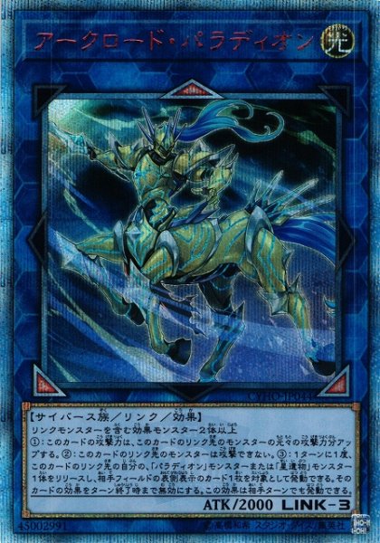 画像1: 【遊戯】アークロード・パラディオン【20thシークレット/リンク-3】CYHO-JP044 (1)