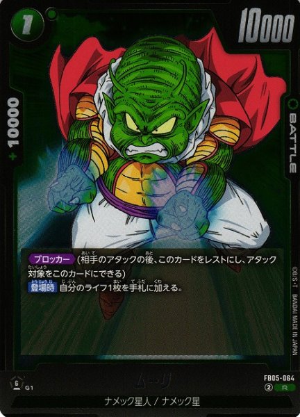 画像1: 【DBFW】ムーリ〔通常版〕【R】FB05-064 (1)