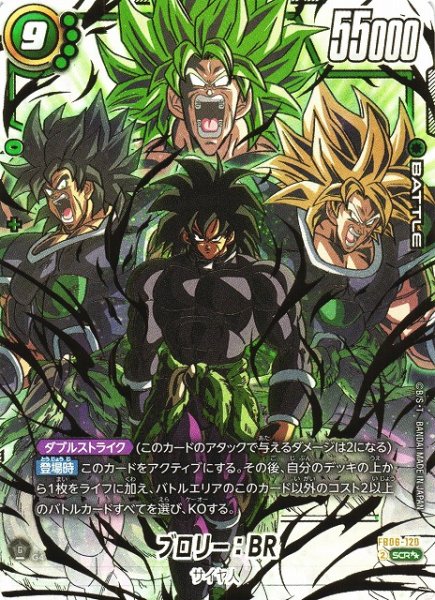 画像1: 【DBFW】ブロリー：BR【SCR★★】FB06-120 (1)