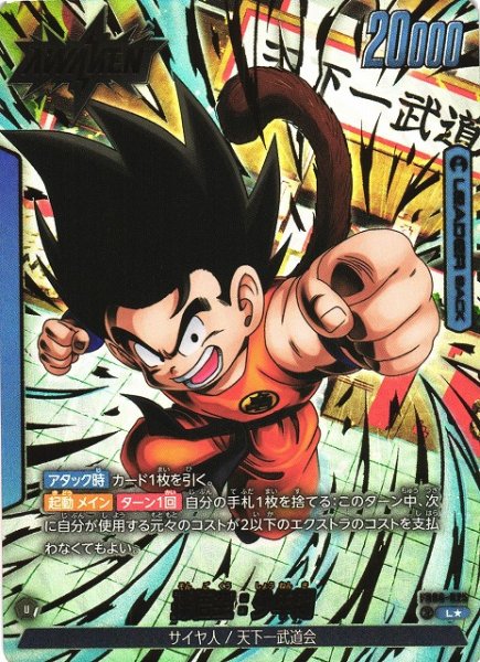 画像1: 【DBFW】孫悟空：少年期【L★】FB06-025 (1)