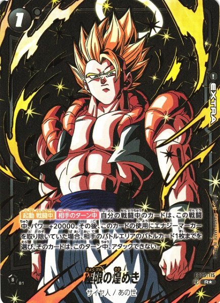 画像1: 【DBFW】極限の煌め(FB06収録)【R★】FB05-115 (1)