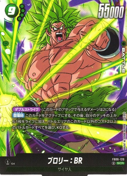 画像1: 【DBFW】ブロリー：BR【SCR】FB06-120 (1)