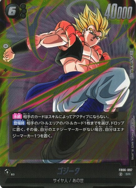 画像1: 【DBFW】ゴジータ【SR】FB06-097 (1)