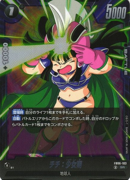 画像1: 【DBFW】チチ：少女期【SR】FB06-103 (1)