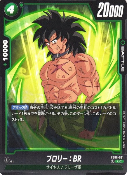 画像1: 【DBFW】ブロリー：BR【UC】FB06-061 (1)
