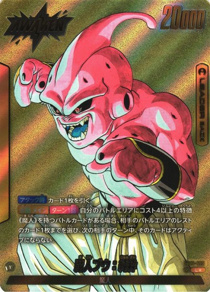 画像1: 【DBFW】魔人ブウ：純粋【L★】SB01-029 (1)