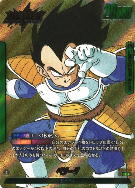 画像1: 【DBFW】ベジータ(SB01収録)【L★】FB04-051 (1)