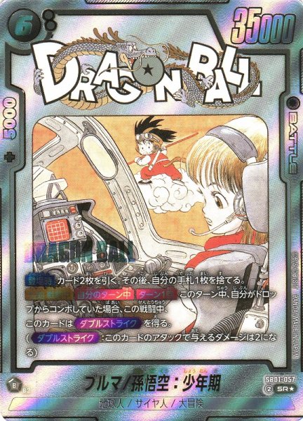 画像1: 【DBFW】ブルマ/孫悟空：少年期【SR★】SB01-057 (1)