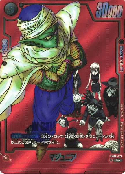 画像1: 【DBFW】マジュニア(SB01収録)【R★】FB06-113 (1)