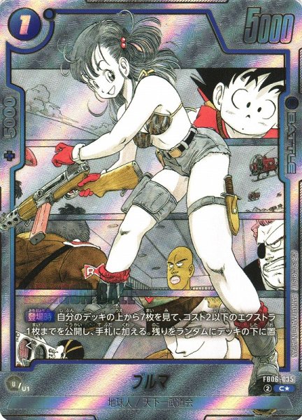 画像1: 【DBFW】ブルマ(SB01収録)【C★】FB06-035 (1)
