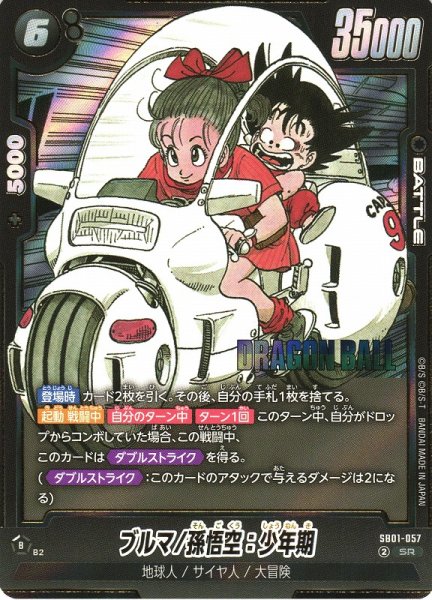 画像1: 【DBFW】ブルマ/孫悟空：少年期【SR】SB01-057 (1)