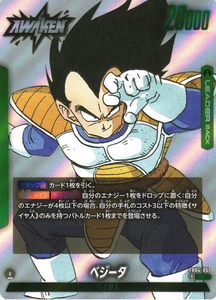 画像1: 【DBFW】ベジータ〔SB01収録〕【L】FB04-051 (1)