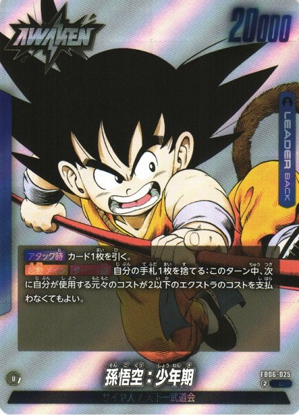 画像1: 【DBFW】孫悟空：少年期〔SB01収録〕【L】FB06-025 (1)