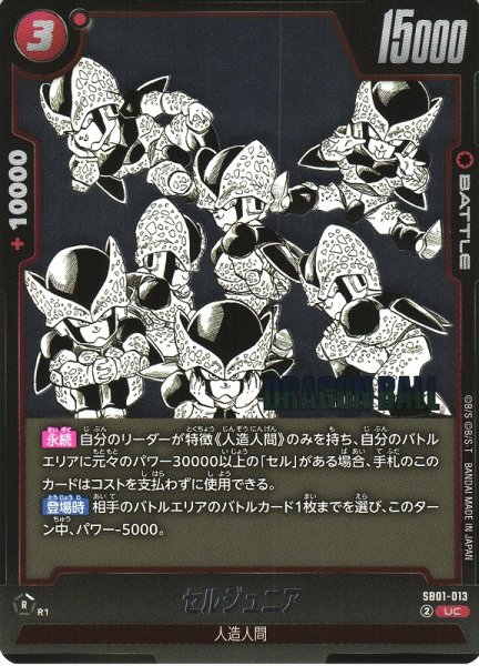 画像1: 【DBFW】セルジュニア【UC】SB01-013 (1)