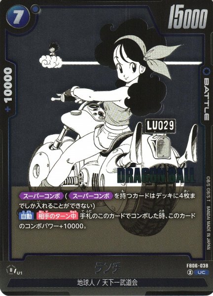 画像1: 【DBFW】ランチ〔SB01収録〕【UC】FB06-038 (1)