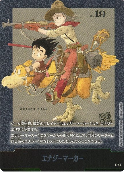 画像1: 【DBFW】エナジーマーカー【-】E-43 (1)