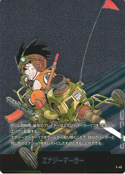 画像1: 【DBFW】エナジーマーカー【-】E-45 (1)