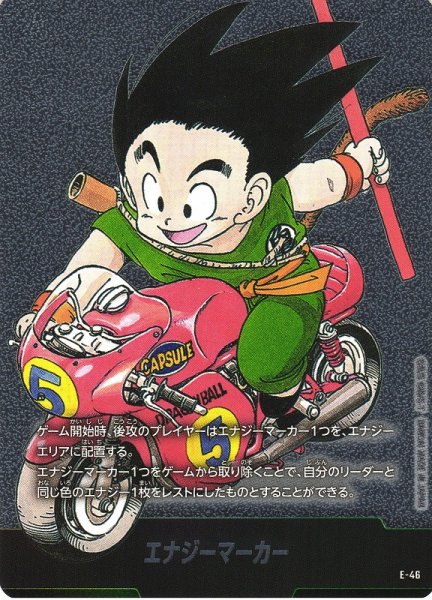画像1: 【DBFW】エナジーマーカー【-】E-46 (1)