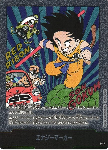 画像1: 【DBFW】エナジーマーカー【-】E-47 (1)