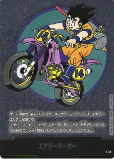 DBFW】エナジーマーカー【-】E-49 - C-labo Online買取