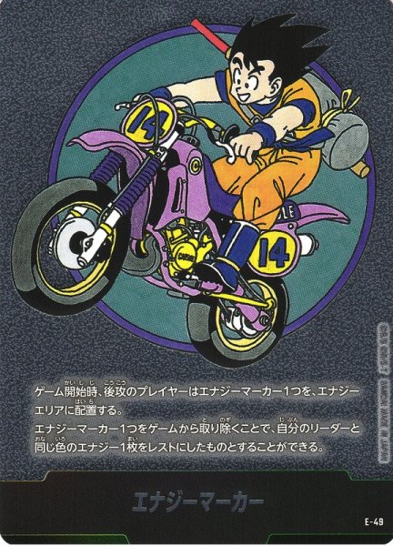 画像1: 【DBFW】エナジーマーカー【-】E-49 (1)