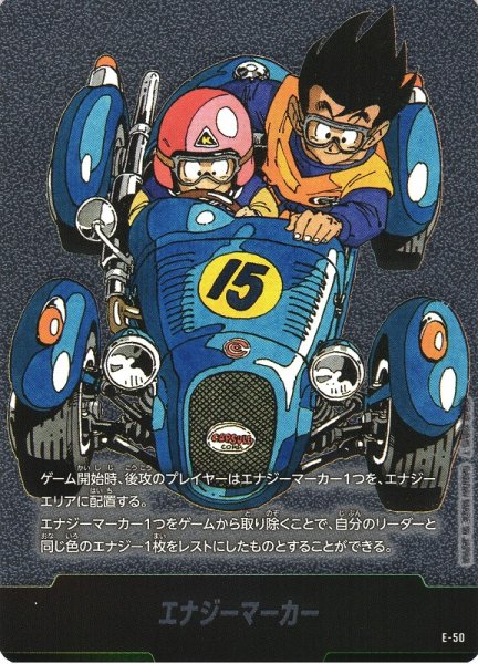 画像1: 【DBFW】エナジーマーカー【-】E-50 (1)