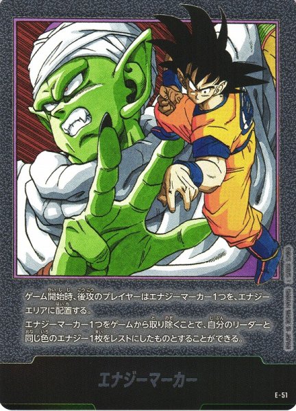 画像1: 【DBFW】エナジーマーカー【-】E-51 (1)