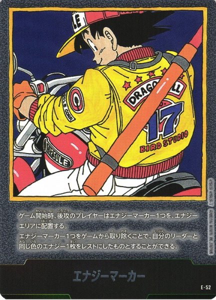 画像1: 【DBFW】エナジーマーカー【-】E-52 (1)