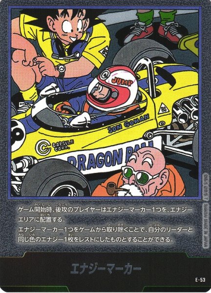 画像1: 【DBFW】エナジーマーカー【-】E-53 (1)
