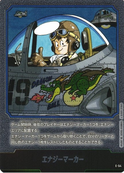 画像1: 【DBFW】エナジーマーカー【-】E-54 (1)