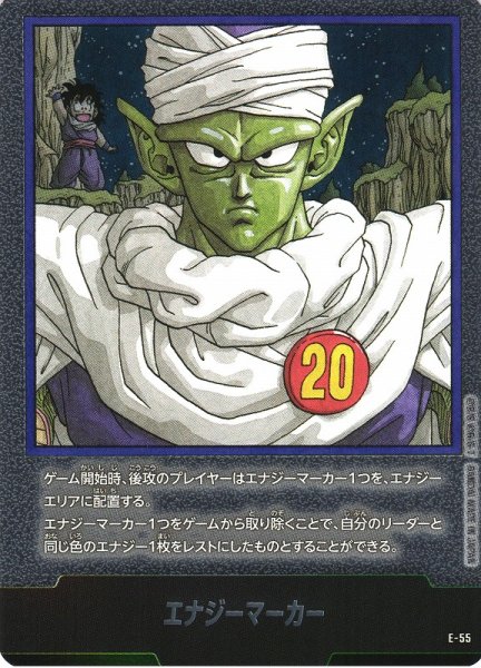 画像1: 【DBFW】エナジーマーカー【-】E-55 (1)
