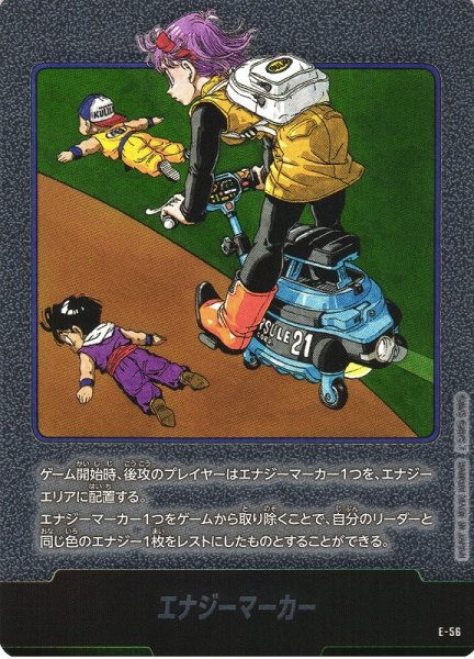 画像1: 【DBFW】エナジーマーカー【-】E-56 (1)