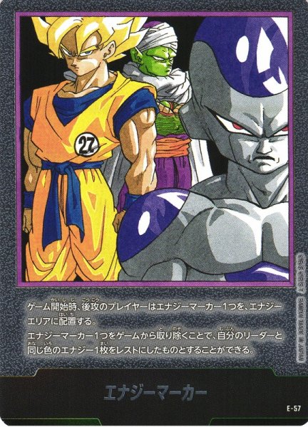 画像1: 【DBFW】エナジーマーカー【-】E-57 (1)