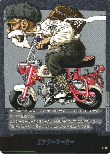 画像1: 【DBFW】エナジーマーカー【-】E-58 (1)