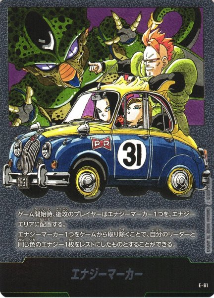 画像1: 【DBFW】エナジーマーカー【-】E-61 (1)