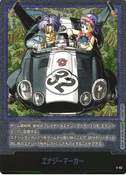 画像1: 【DBFW】エナジーマーカー【-】E-62 (1)