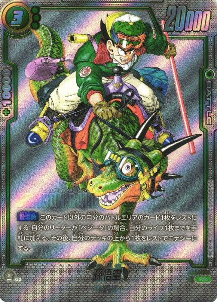 画像1: 【DBFW】孫悟空【R★★】SB01-023 (1)