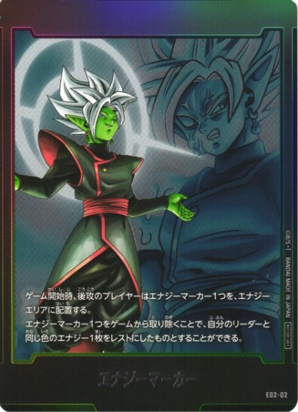 画像1: 【DBFW】エナジーマーカー ザマス〔合体〕E02-02 (1)