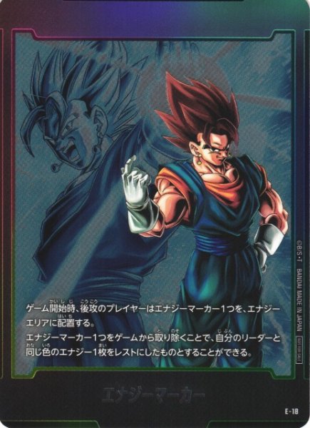 画像1: 【DBFW】エナジーマーカー ベジット【-】E-18 (1)