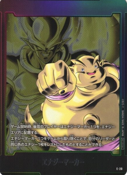 画像1: 【DBFW】エナジーマーカー ジャネンバ【-】E-20 (1)