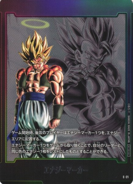 画像1: 【DBFW】エナジーマーカー ゴジータ【-】E-21 (1)