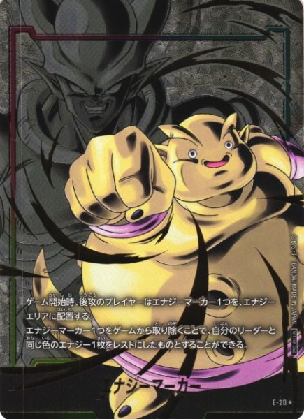 画像1: 【DBFW】エナジーマーカー ジャネンバ〔金箔加工〕【-】E-20★ (1)