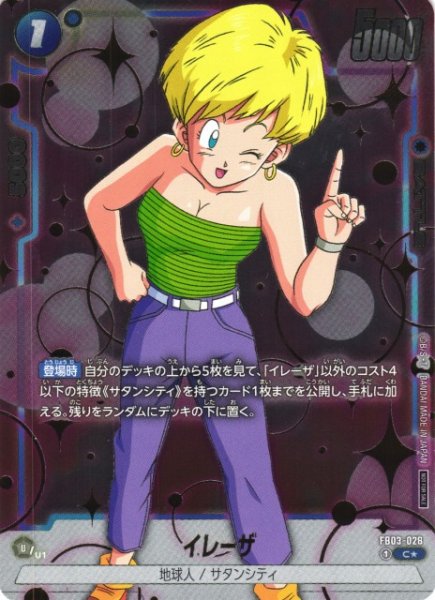 画像1: 【DBFW】イレーザ〔金文字/フルアート〕【C★】FB03-028 (1)