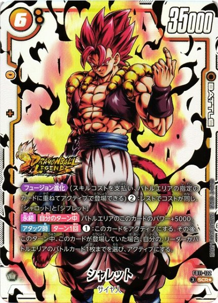 画像1: 【DBFW】シャレット【SCR★】FB11-122 (1)