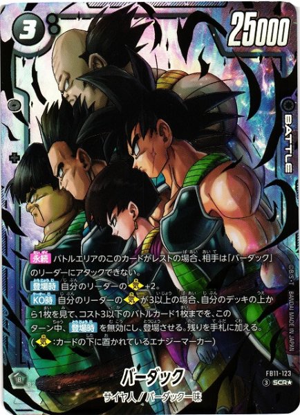 画像1: 【DBFW】バーダック【SCR★】FB11-123 (1)