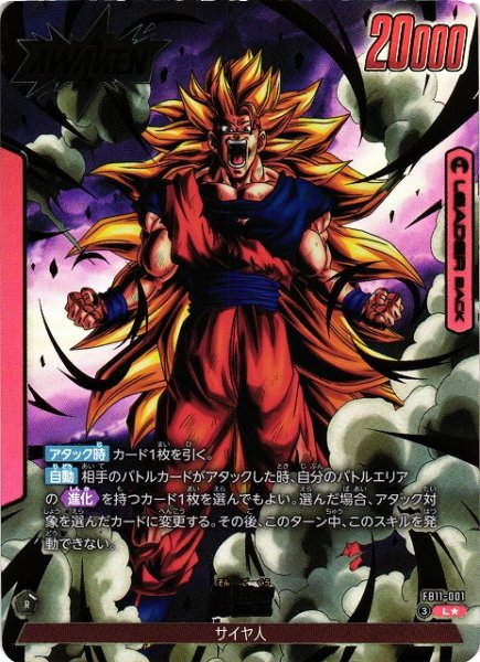 画像1: 【DBFW】孫悟空【L★】FB11-001 (1)